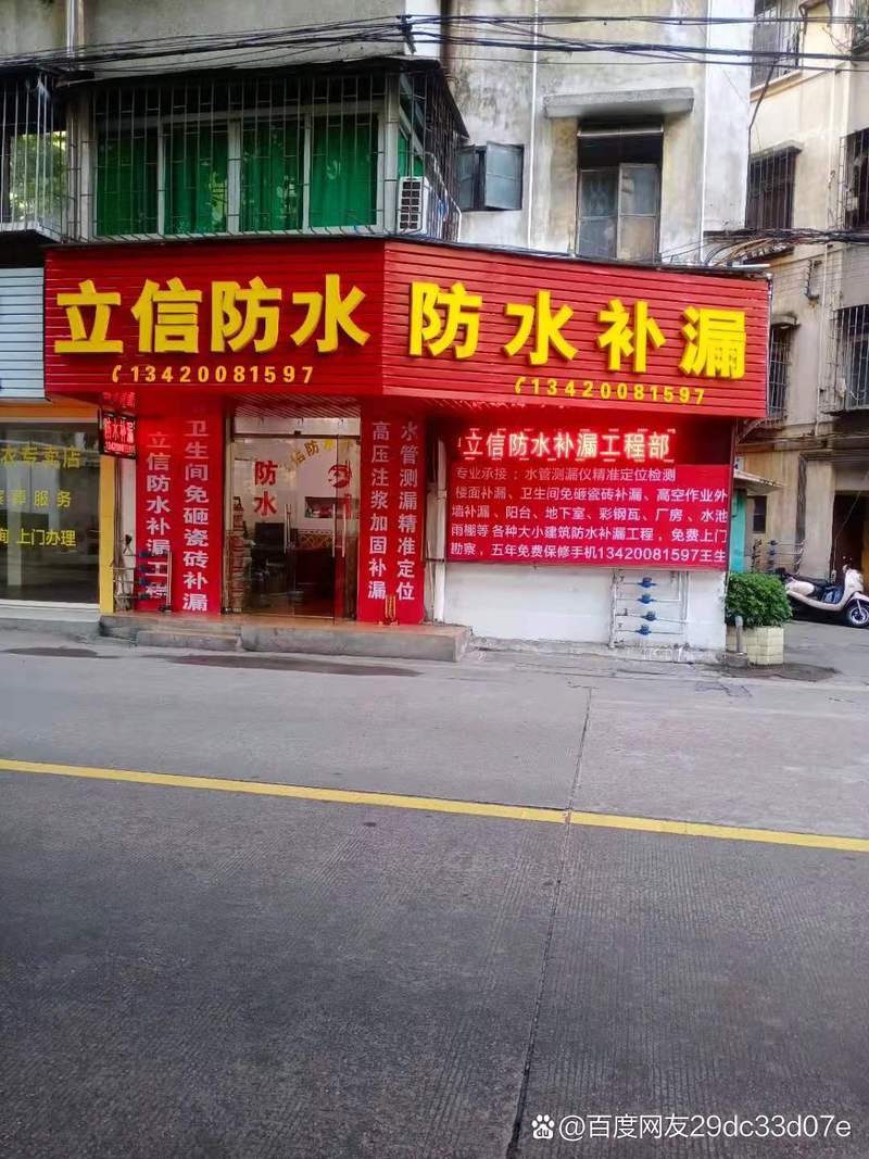 防水补漏